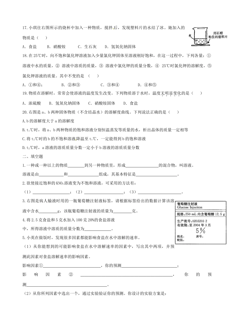 九年级化学下册(第九章 溶液)单元综合测试5 新人教版试卷_第3页