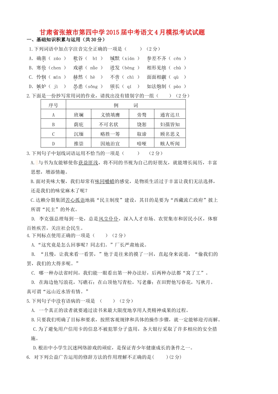 中考语文4月模拟考试试卷试卷_第1页