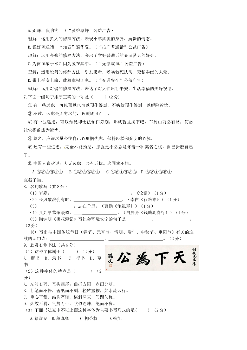 中考语文4月模拟考试试卷试卷_第2页
