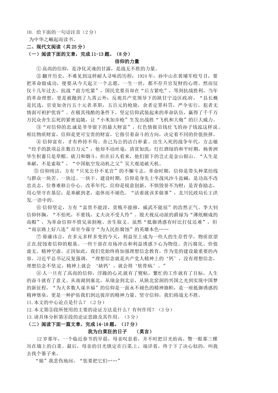 中考语文4月模拟考试试卷试卷_第3页
