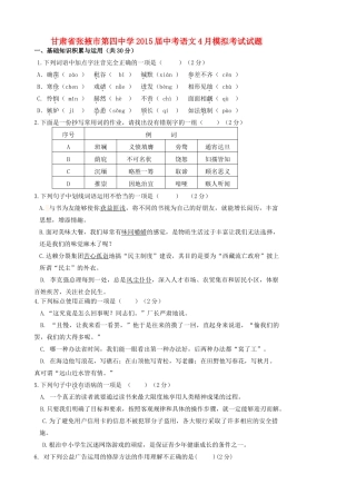 中考语文4月模拟考试试卷试卷