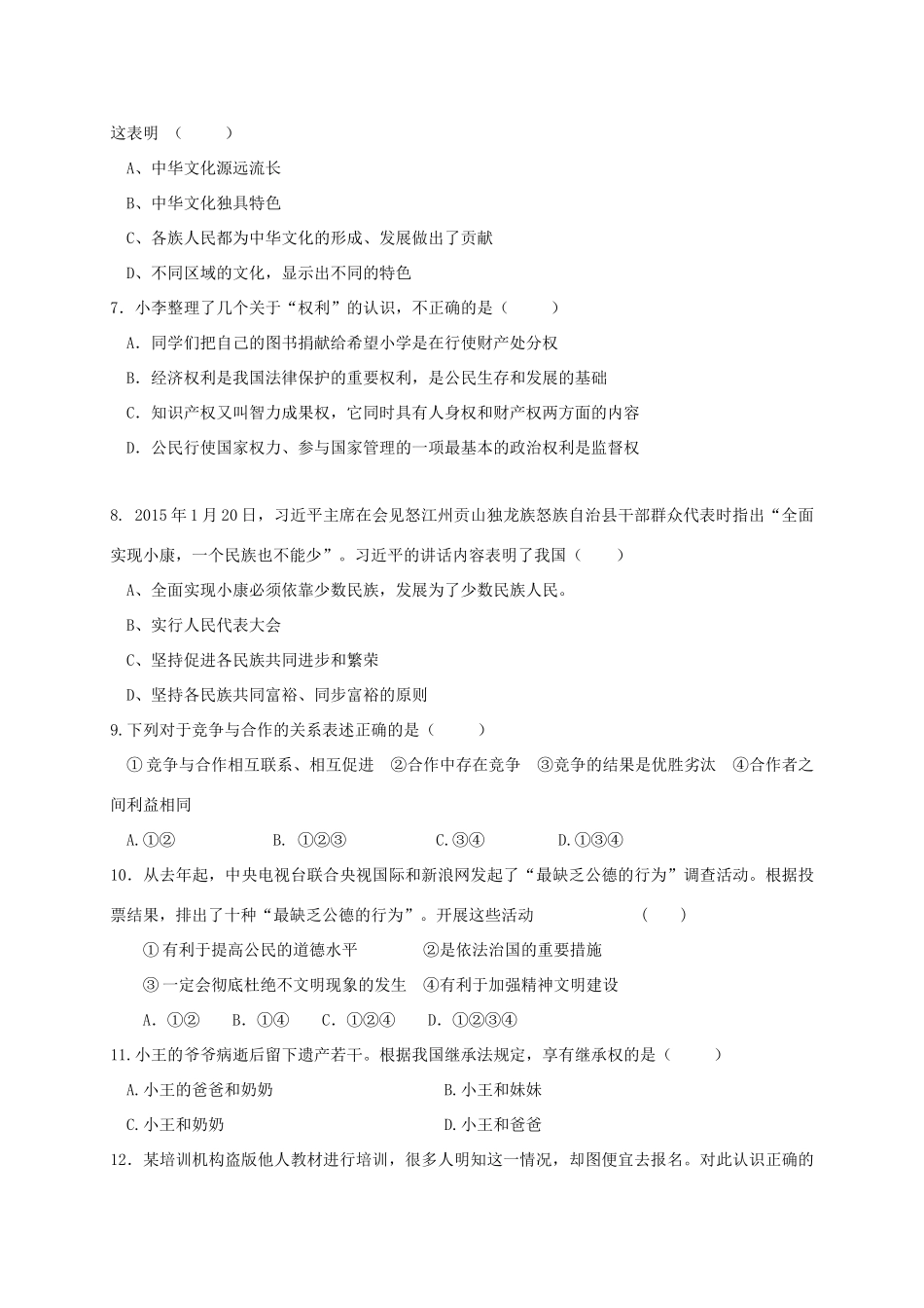九年级思想品德上学期第三次质量检测试卷 苏教版试卷_第2页