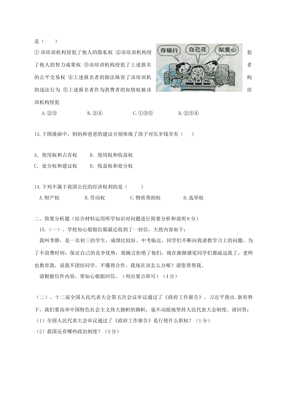 九年级思想品德上学期第三次质量检测试卷 苏教版试卷_第3页