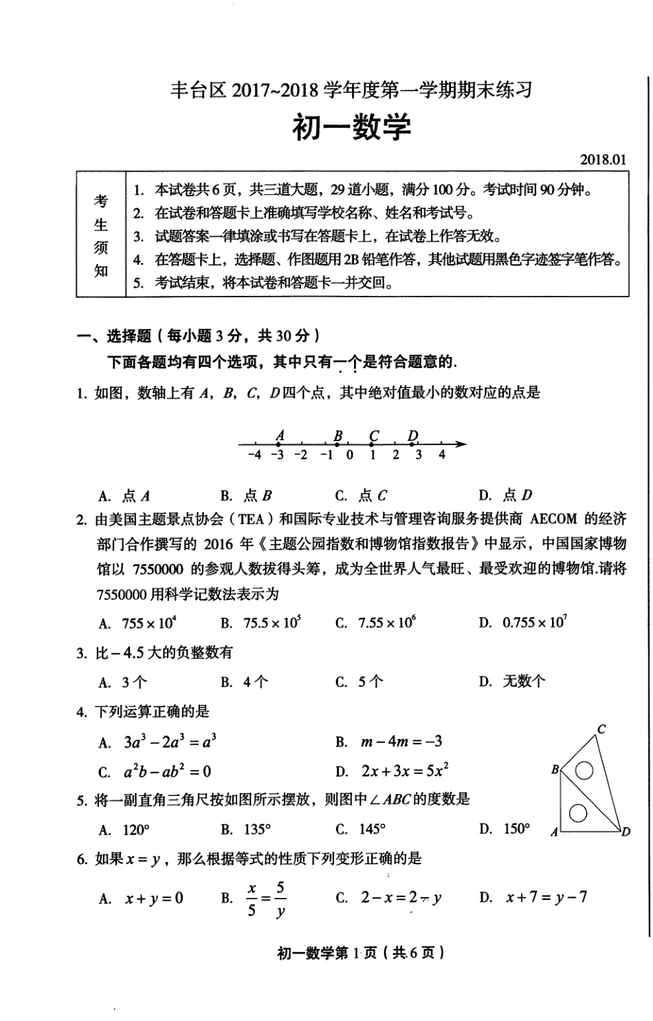 北京市丰台区七年级数学上学期期末考试试题(pdf)新人教版 试题_第1页