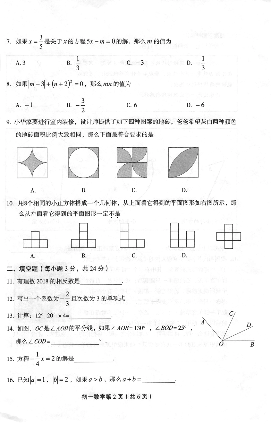 北京市丰台区七年级数学上学期期末考试试题(pdf)新人教版 试题_第2页