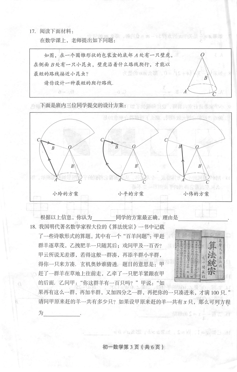 北京市丰台区七年级数学上学期期末考试试题(pdf)新人教版 试题_第3页