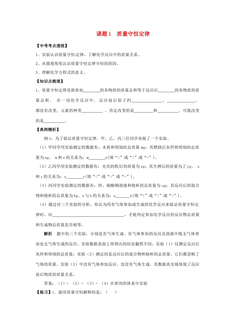 九年级化学上册 51 质量守恒定律培优训练(新版)新人教版试卷_第1页