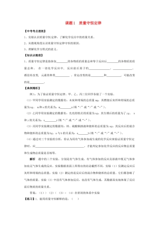 九年级化学上册 51 质量守恒定律培优训练(新版)新人教版试卷