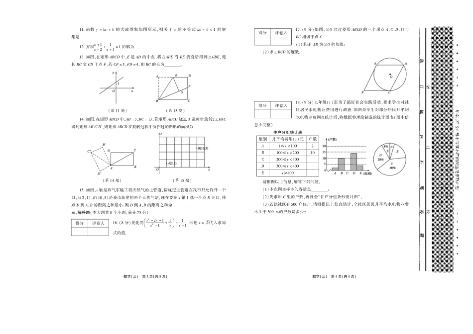 九年级数学中招最后题试卷(三)(pdf，无答案)试卷_第2页