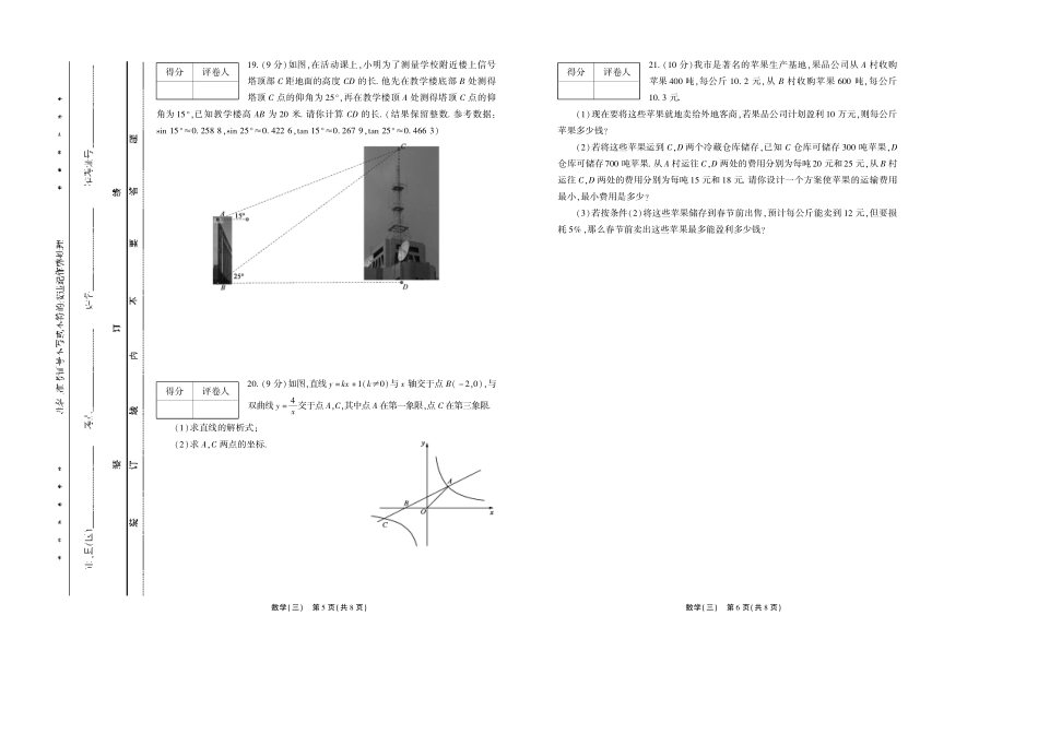 九年级数学中招最后题试卷(三)(pdf，无答案)试卷_第3页