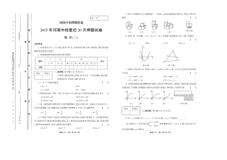 九年级数学中招最后题试卷(三)(pdf，无答案)试卷