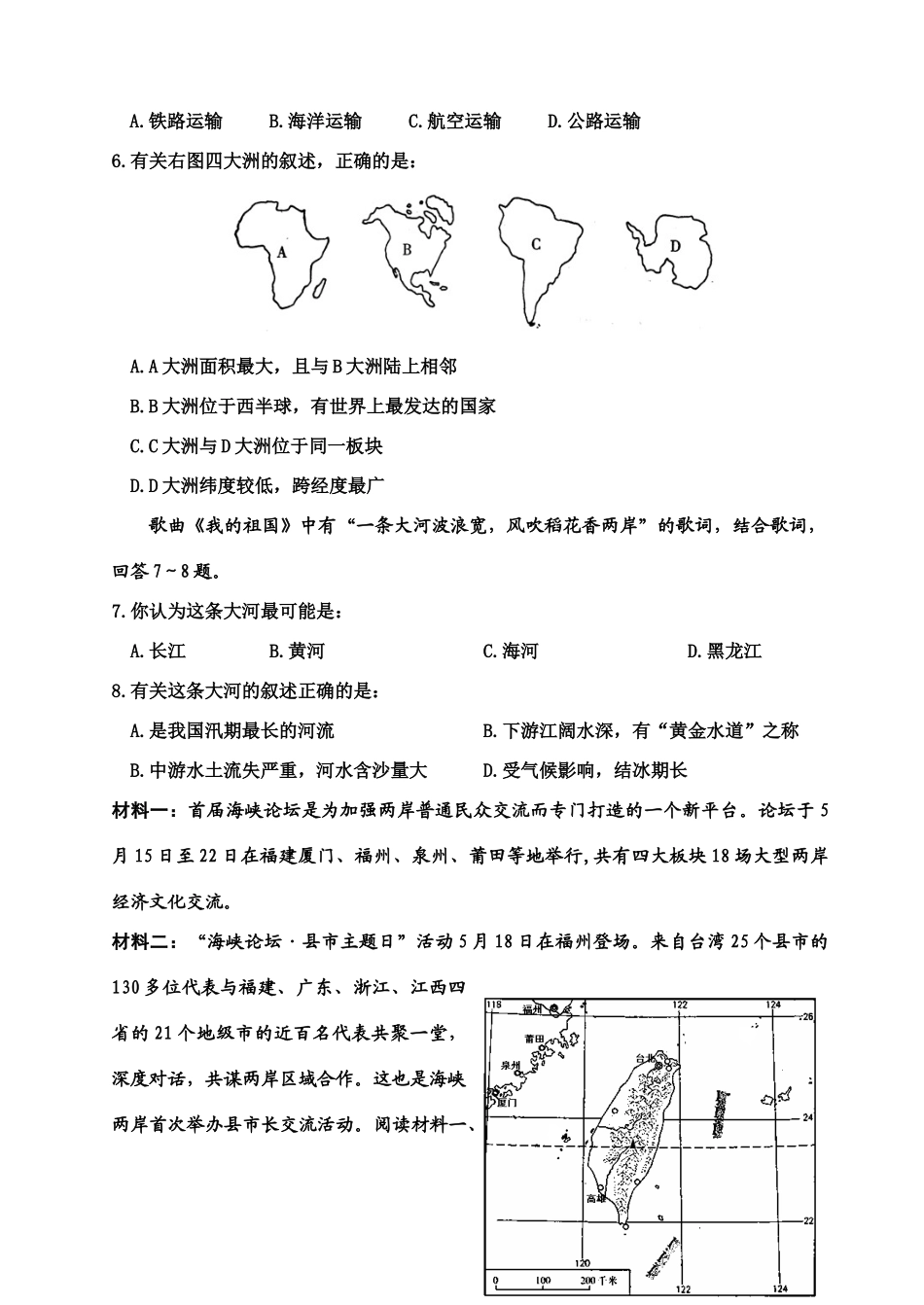 初中地理结业考试模拟试题一 湖北省仙桃市九年级地理结业考试模拟试题_第2页