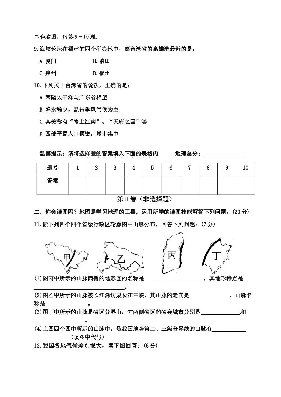 初中地理结业考试模拟试题一 湖北省仙桃市九年级地理结业考试模拟试题_第3页