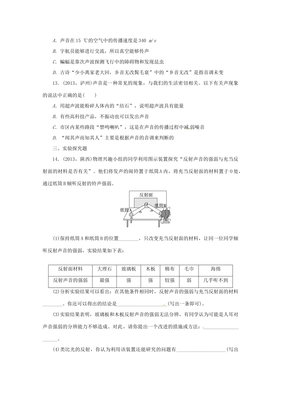 中考物理总复习 声现象专题考点训练(真题集锦) 新人教版试卷_第3页