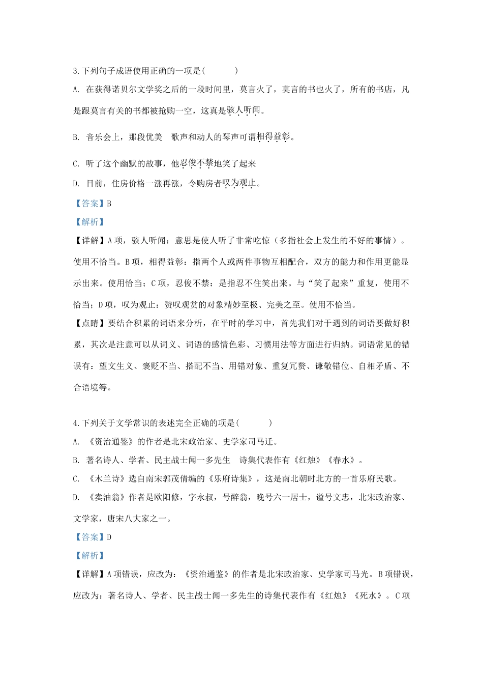 内蒙古呼和浩特市七年级语文下学期期中试题(含解析) 试题_第2页