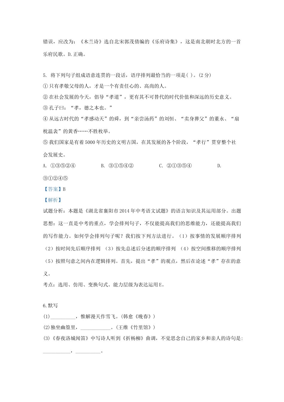 内蒙古呼和浩特市七年级语文下学期期中试题(含解析) 试题_第3页