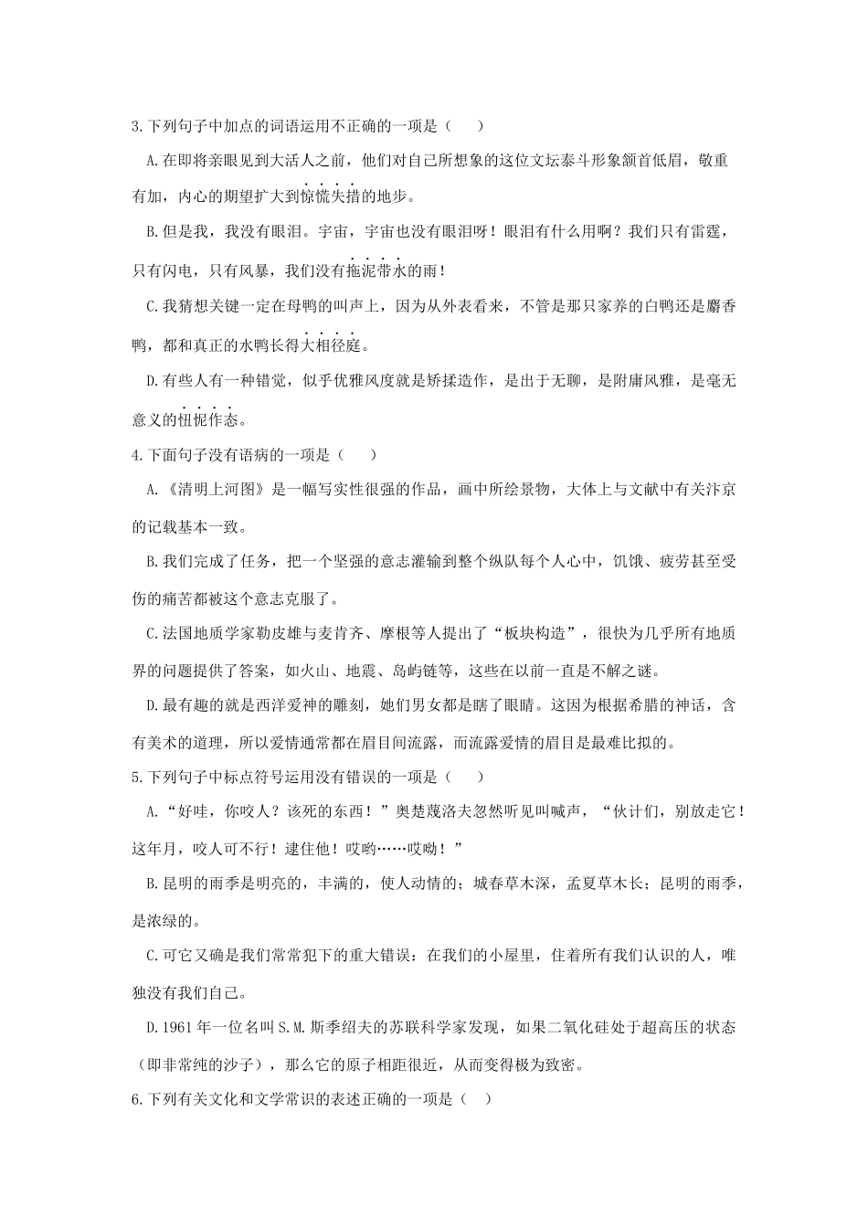 中考语文三模试卷_第2页
