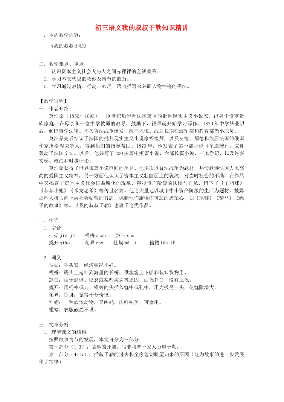 初三语文我的叔叔于勒知识精讲 人教版 试题_第1页