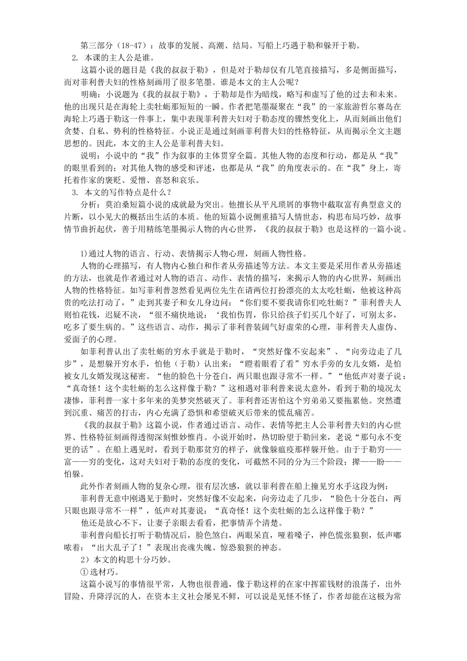 初三语文我的叔叔于勒知识精讲 人教版 试题_第2页