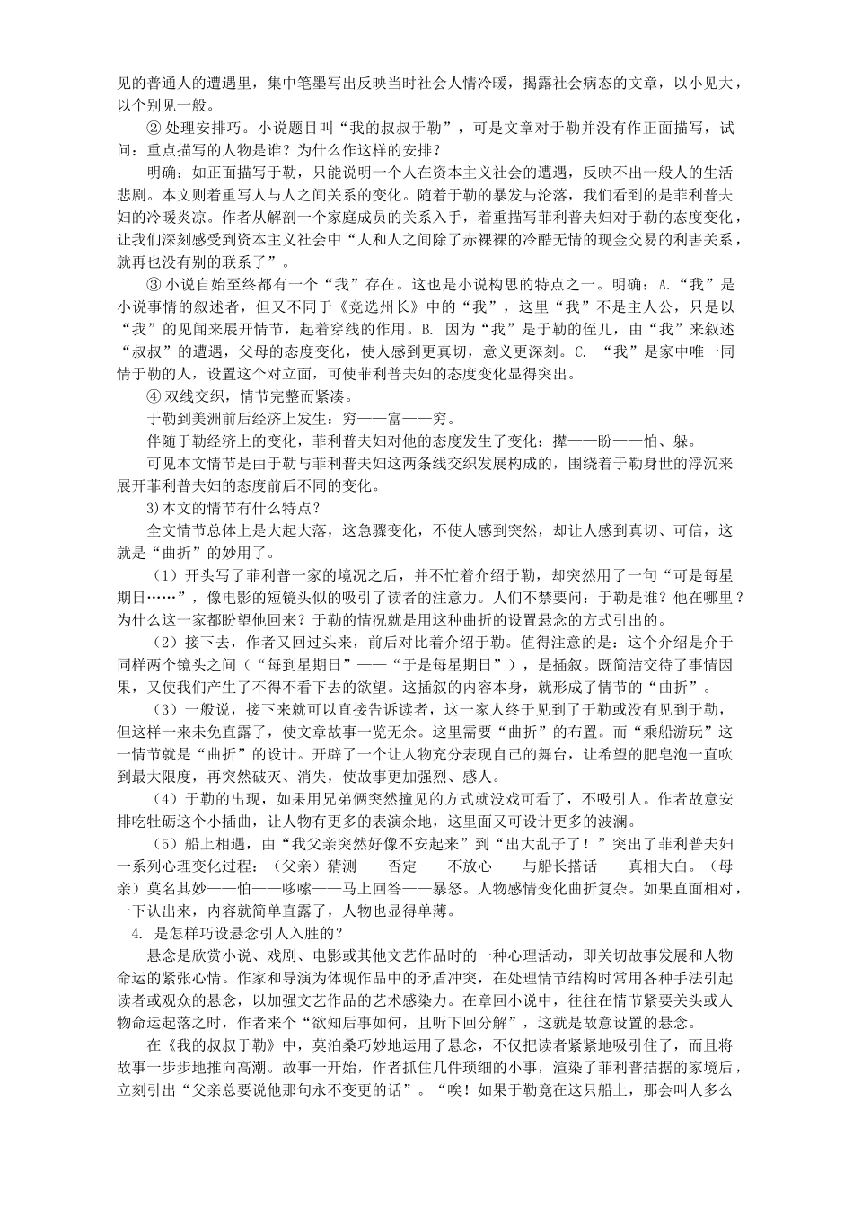 初三语文我的叔叔于勒知识精讲 人教版 试题_第3页