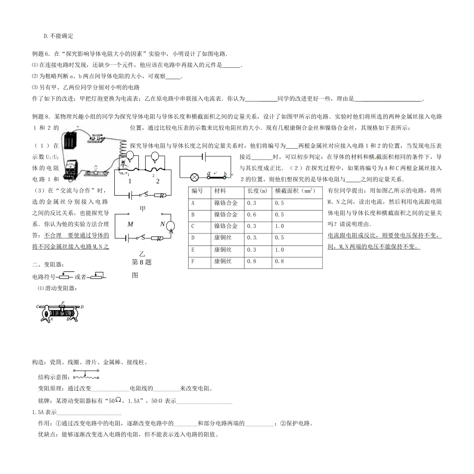 中考物理复习讲义资料7 电阻试卷_第2页