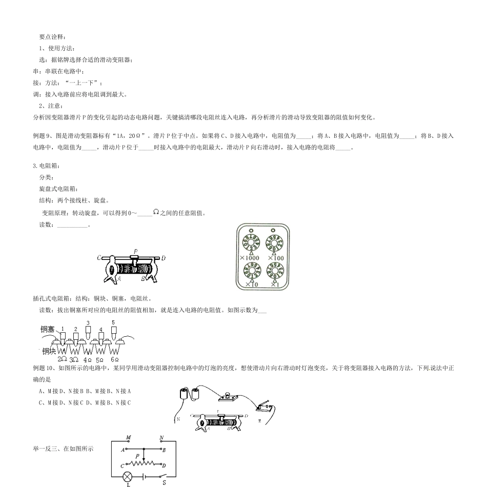 中考物理复习讲义资料7 电阻试卷_第3页