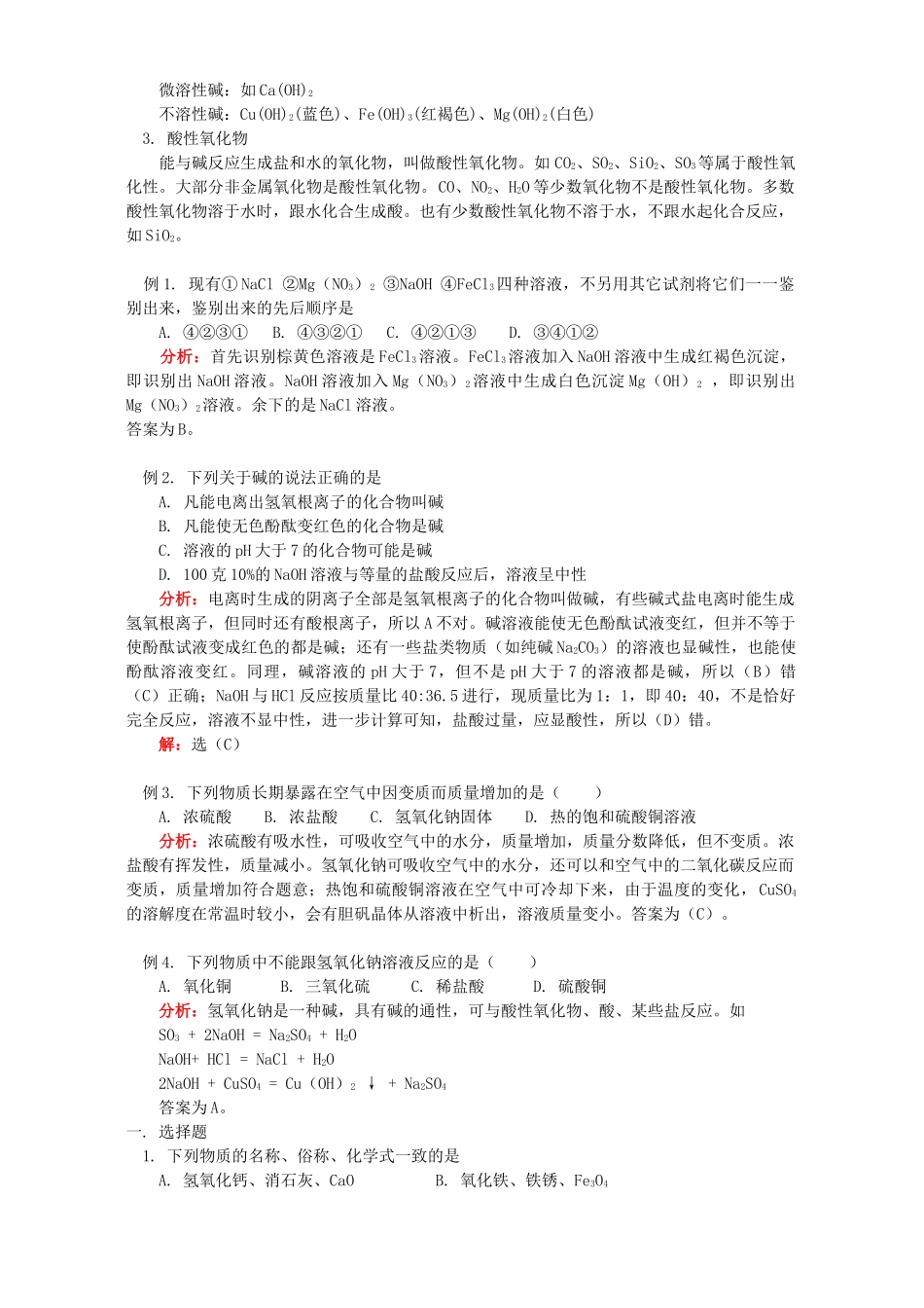 初三化学常见的碱 碱的通性知识精讲 人教版 试题_第2页