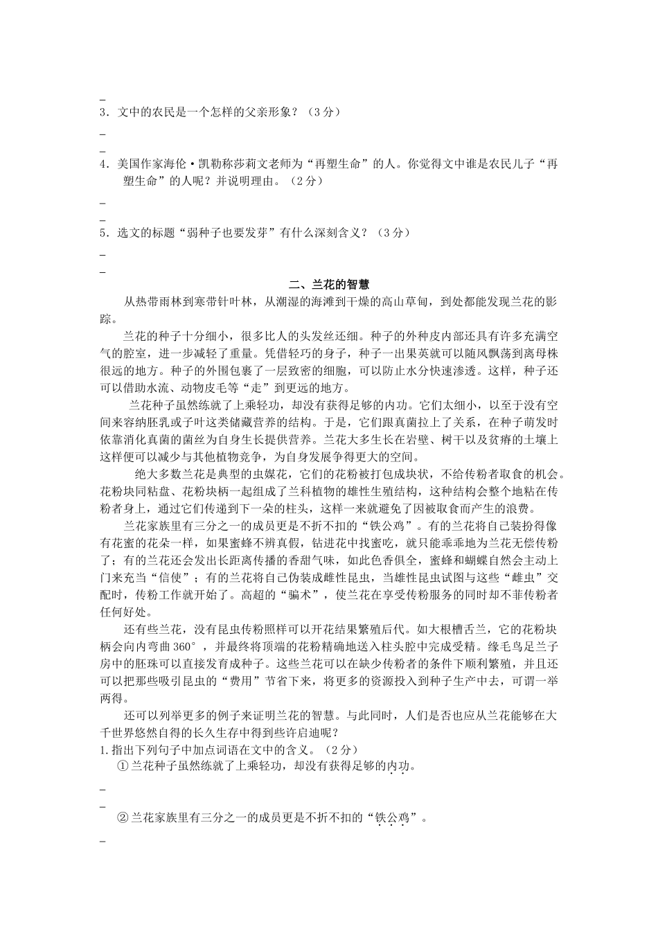 八年级语文下学期现代文阅读周周练5 试题_第2页