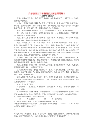 八年级语文下学期现代文阅读周周练5 试题