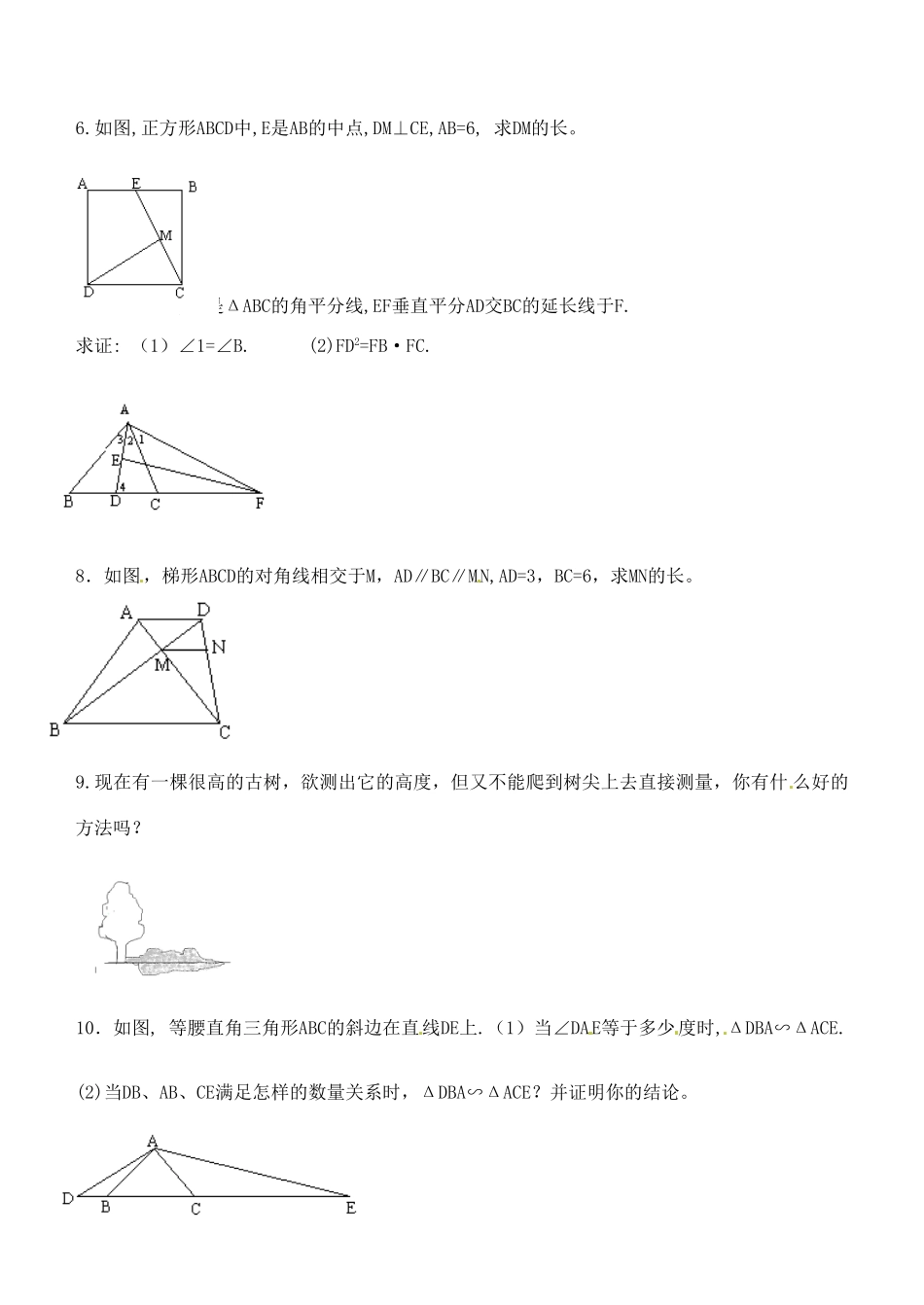 九年级数学 第十六周周末作业 浙教版试卷_第2页
