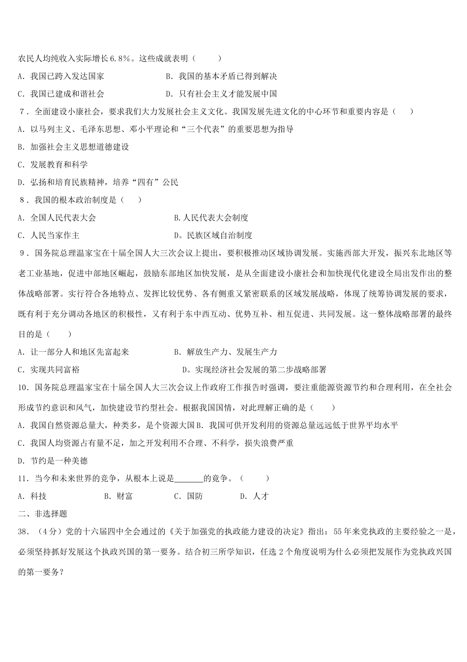 九年级毕业班摸底考试文科综合试卷政治部分人教版试卷_第2页