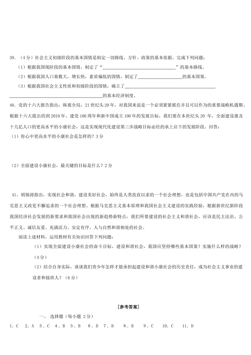 九年级毕业班摸底考试文科综合试卷政治部分人教版试卷_第3页