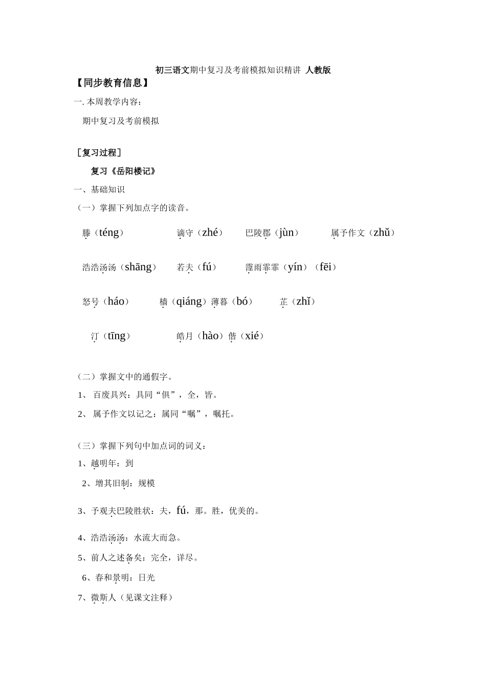 初三语文期中复习及考前模拟知识精讲 人教版 试题_第1页