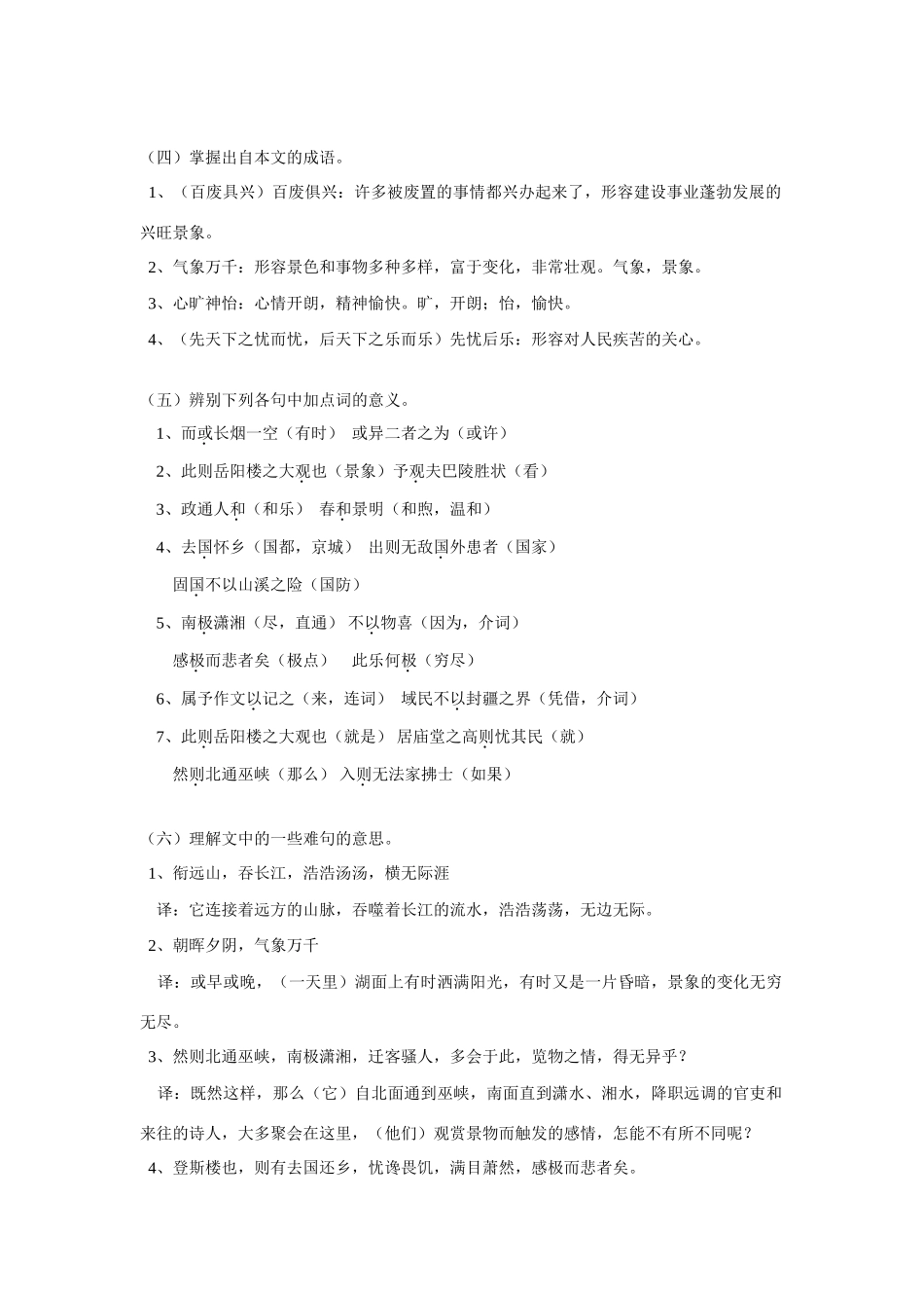 初三语文期中复习及考前模拟知识精讲 人教版 试题_第2页