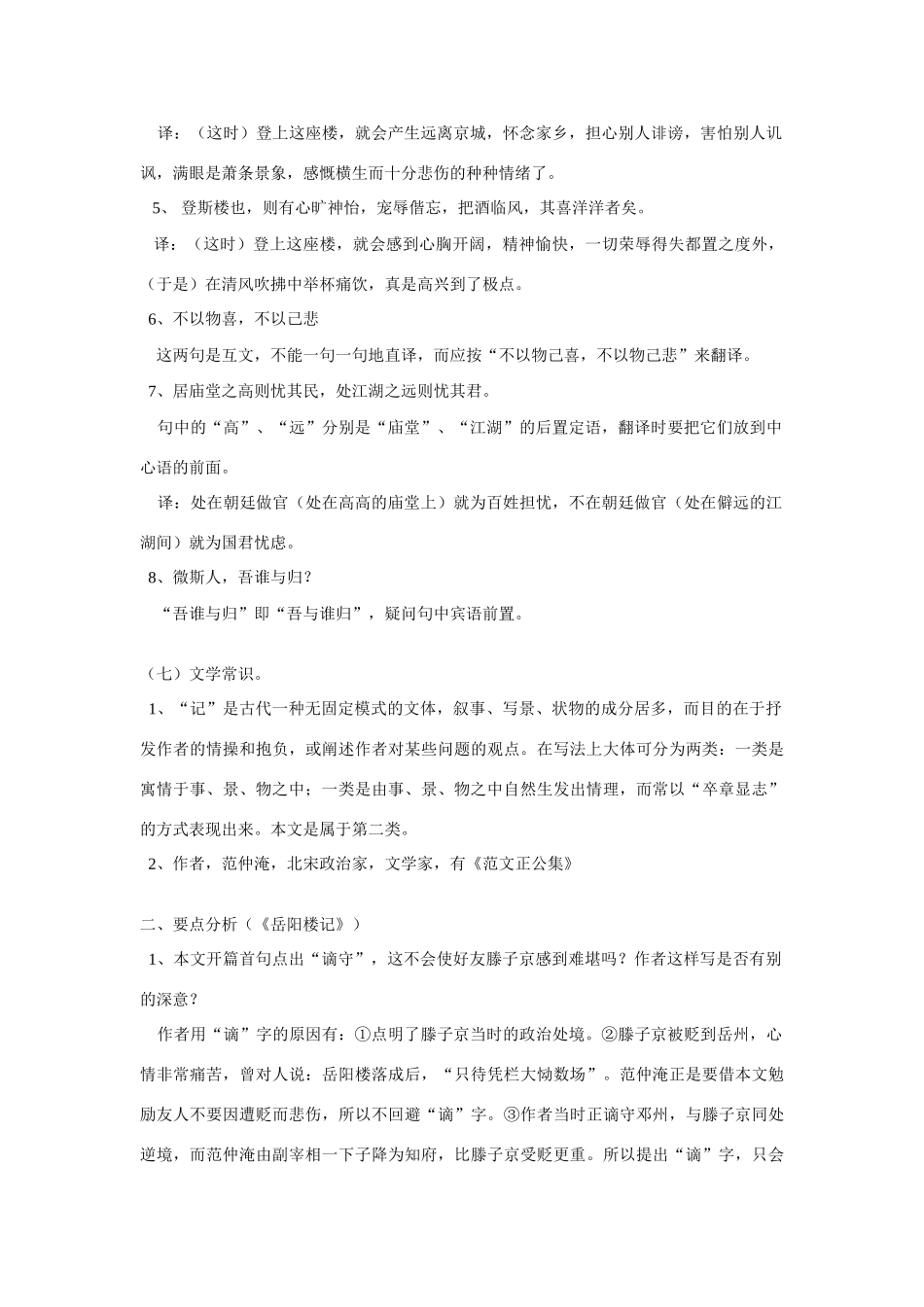 初三语文期中复习及考前模拟知识精讲 人教版 试题_第3页