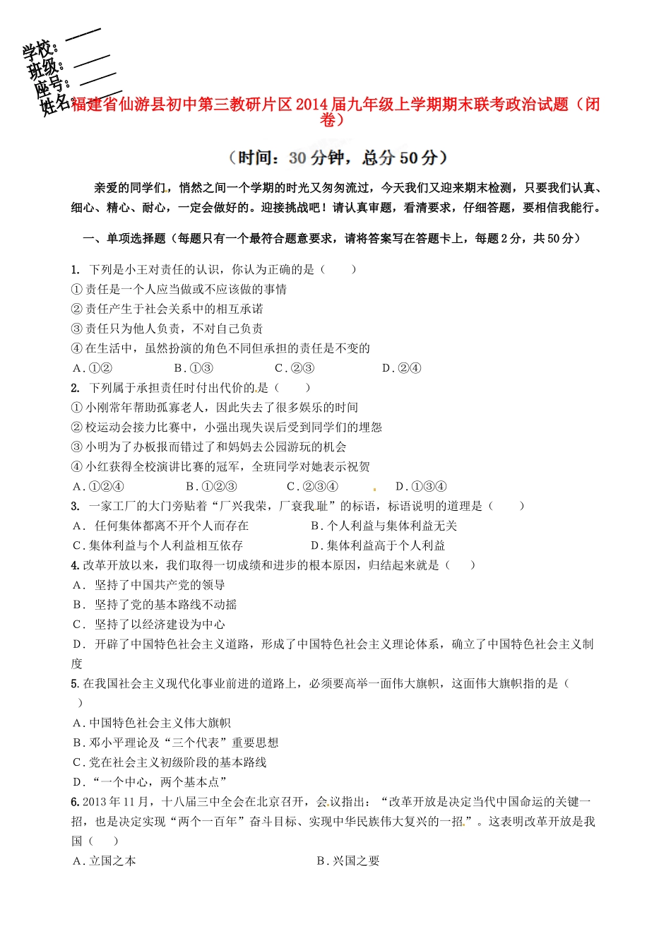 九年级政治上学期期末联考试卷(闭卷)试卷_第1页