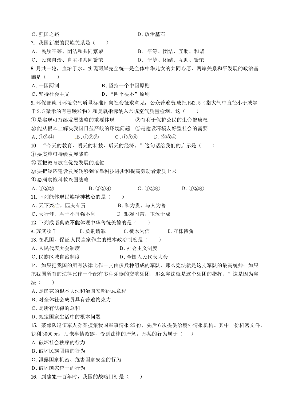 九年级政治上学期期末联考试卷(闭卷)试卷_第2页
