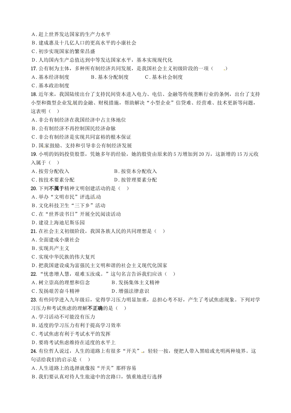 九年级政治上学期期末联考试卷(闭卷)试卷_第3页