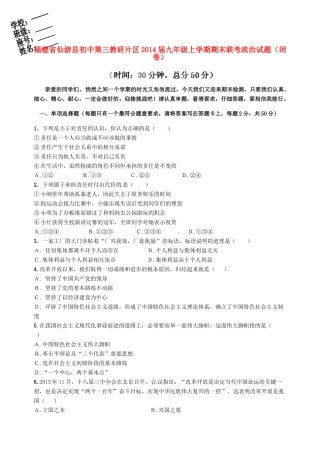 九年级政治上学期期末联考试卷(闭卷)试卷