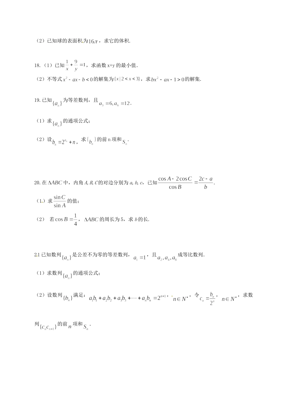 四川省广安市邻水县高一数学下学期期中试卷_第3页