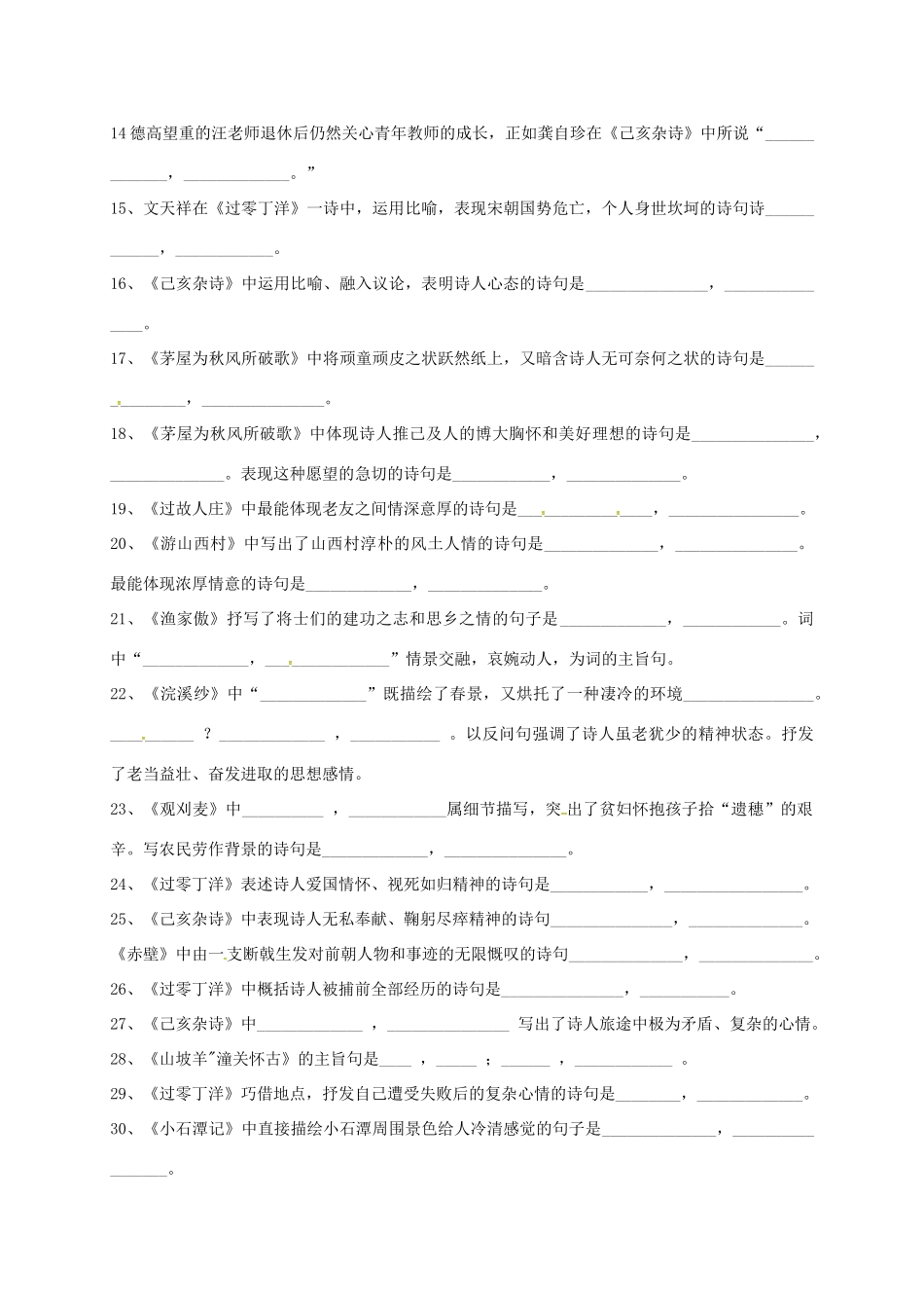 中考语文专题复习 根据提示填写古诗试卷_第2页