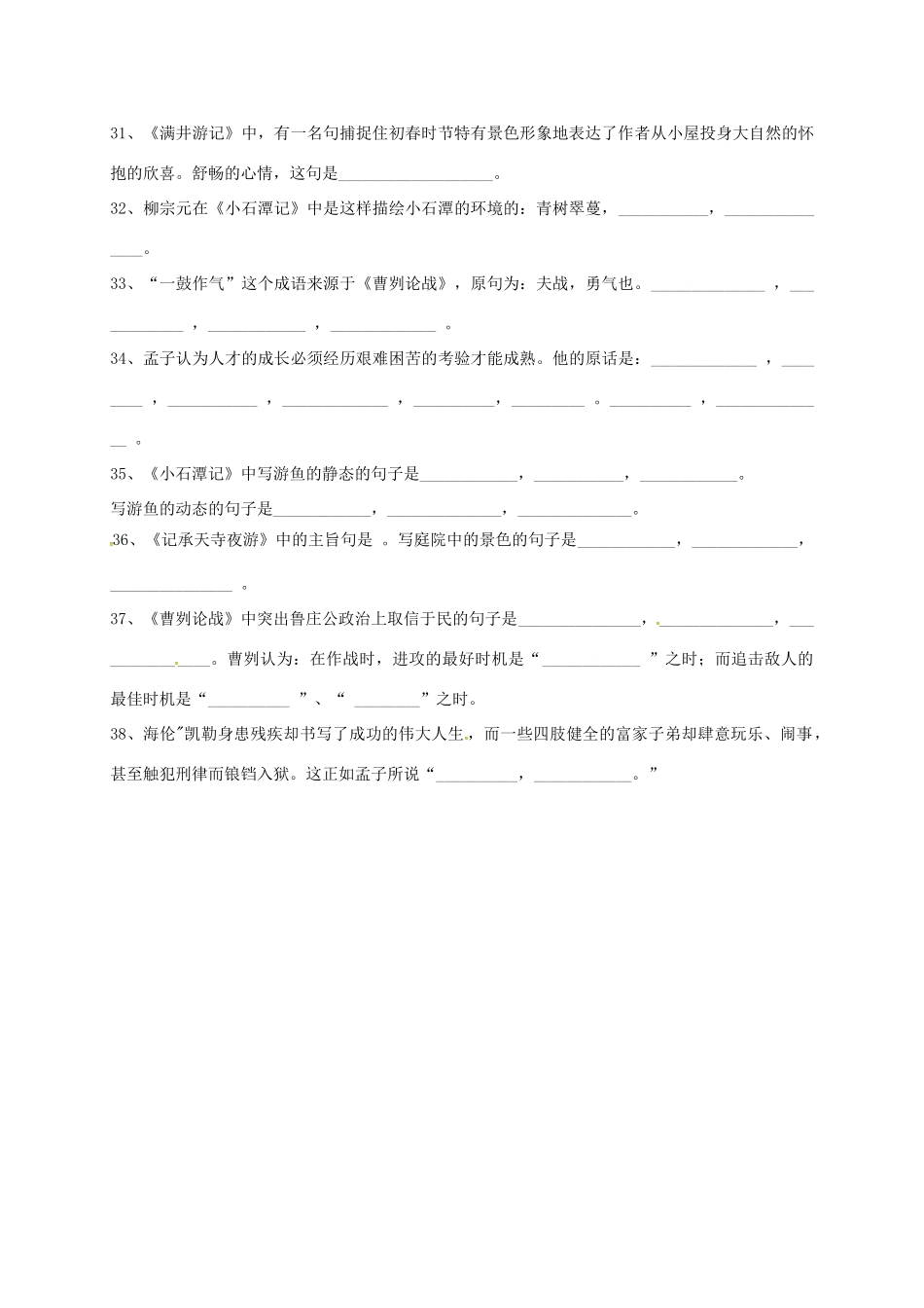 中考语文专题复习 根据提示填写古诗试卷_第3页