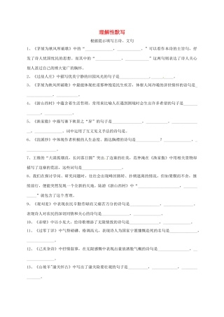 中考语文专题复习 根据提示填写古诗试卷