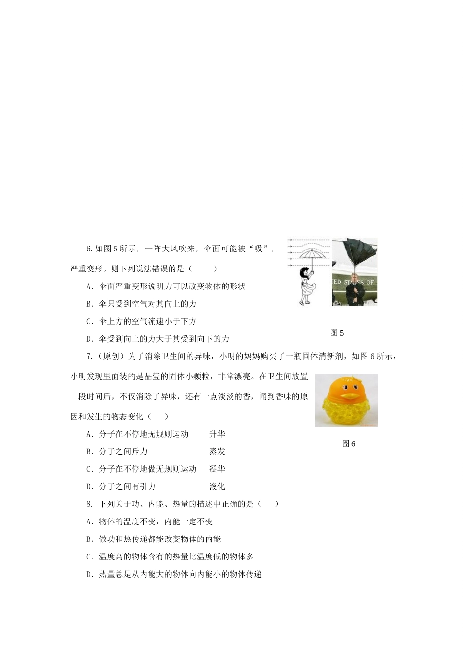 初中物理学业水平模拟考试试题2(无答案) 新人教版 试题_第3页