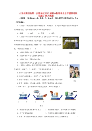 初中物理学业水平模拟考试试题2(无答案) 新人教版 试题