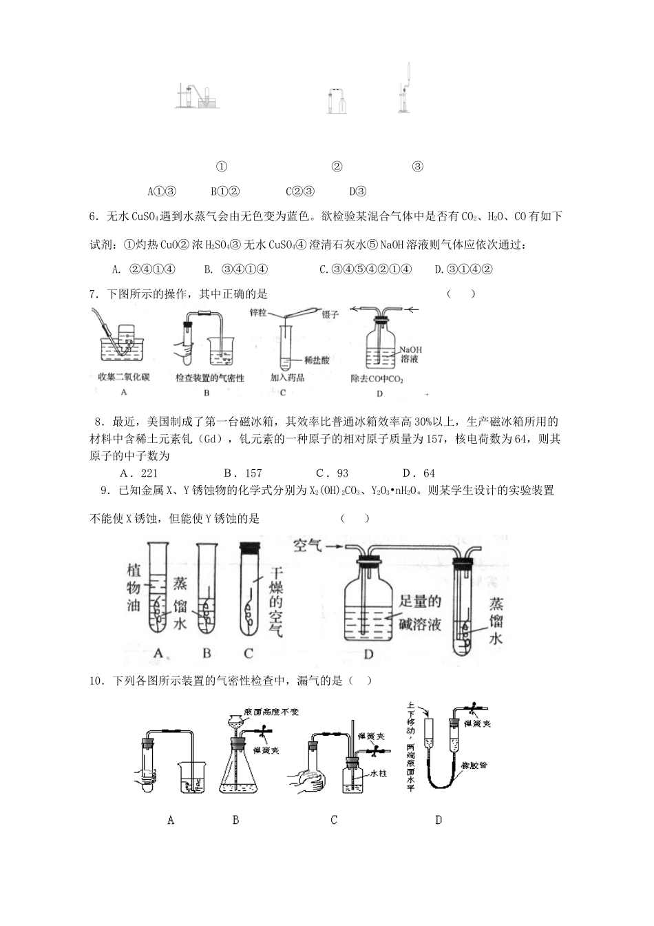 初三化学第一次模拟考试 人教版 试题_第2页