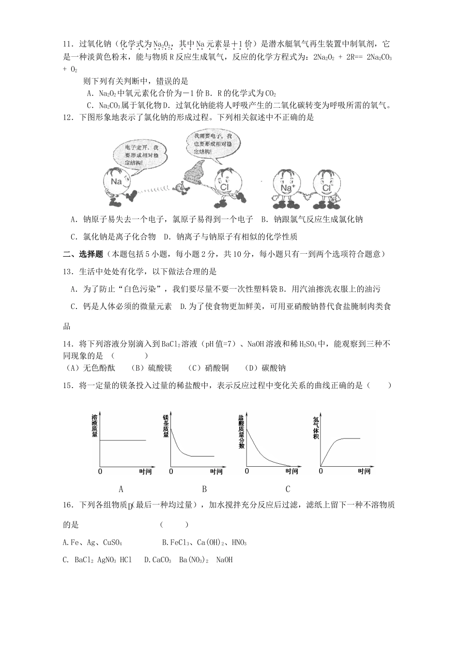 初三化学第一次模拟考试 人教版 试题_第3页
