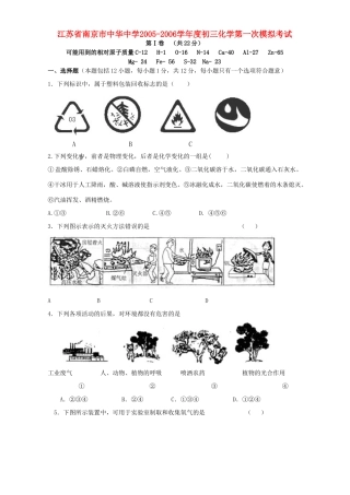 初三化学第一次模拟考试 人教版 试题