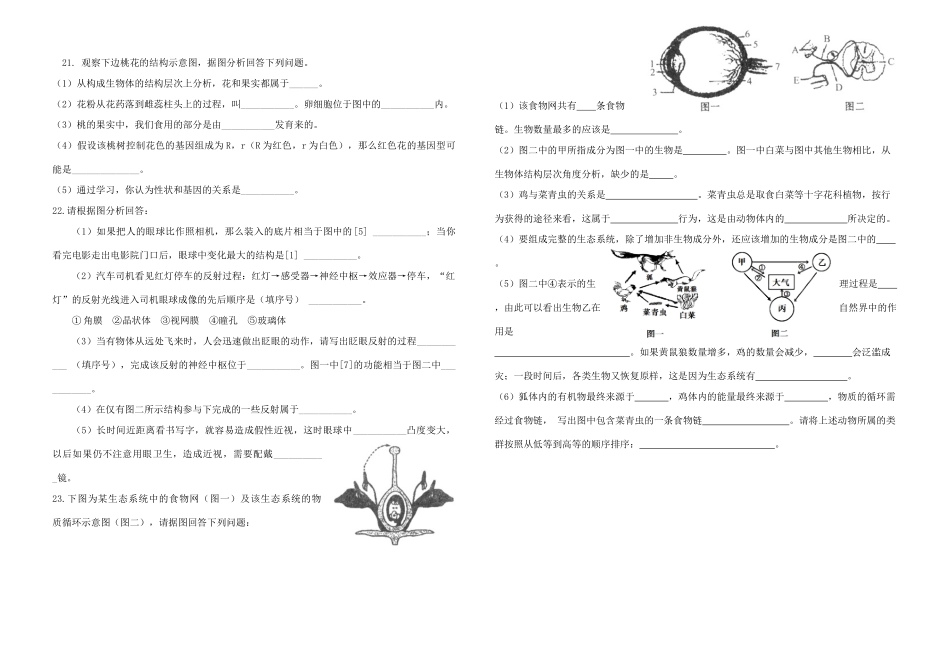 中考生物学业水平测试模拟试卷试卷_第3页