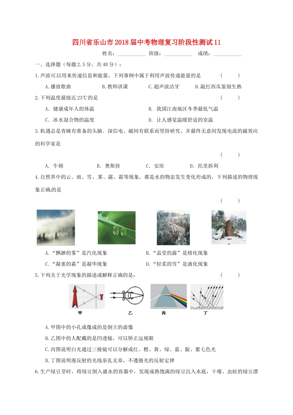 中考物理复习阶段性测试11试卷_第1页